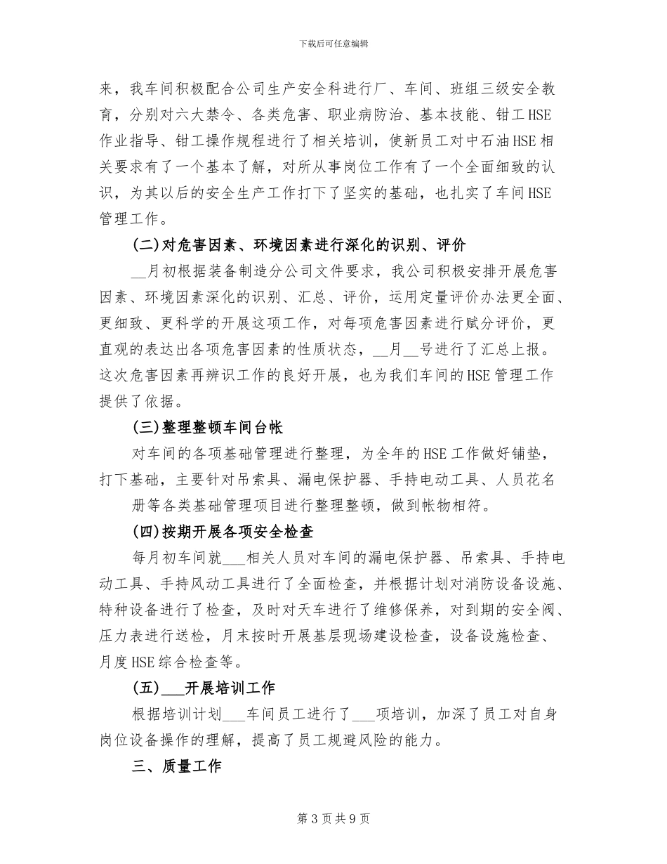 2024年车间上半年工作总结_第3页