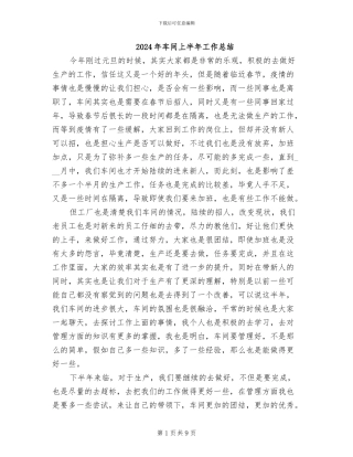 2024年车间上半年工作总结