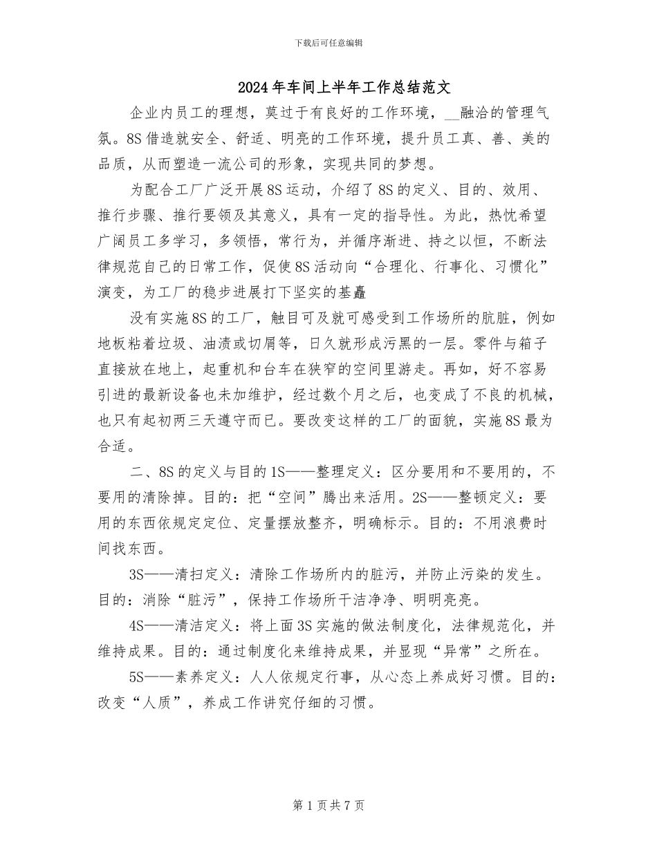 2024年车间上半年工作总结范文_第1页