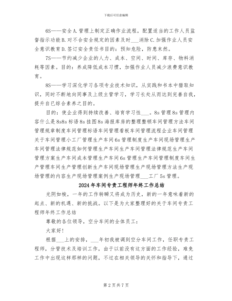 2024年车间上半年工作总结范文_第2页