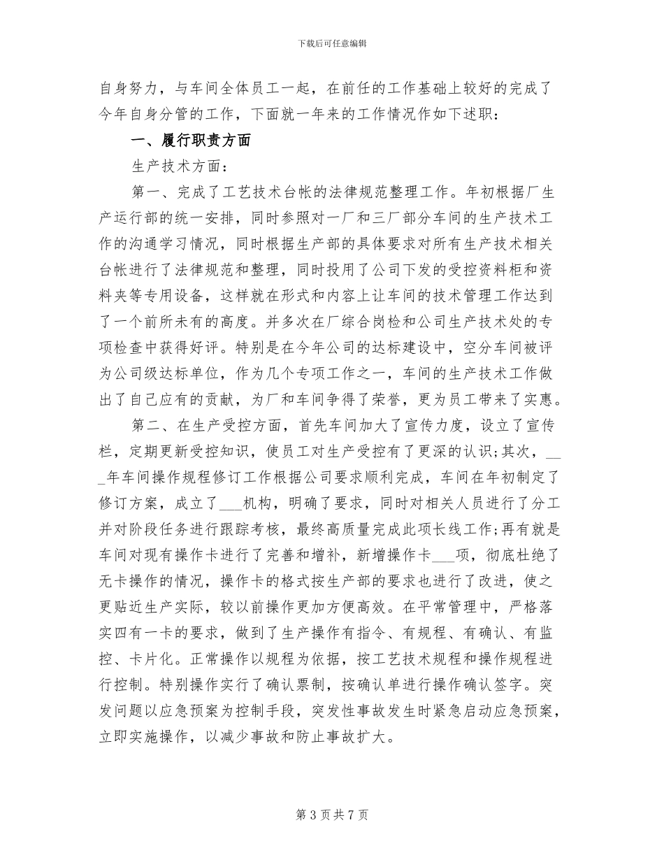 2024年车间上半年工作总结范文_第3页