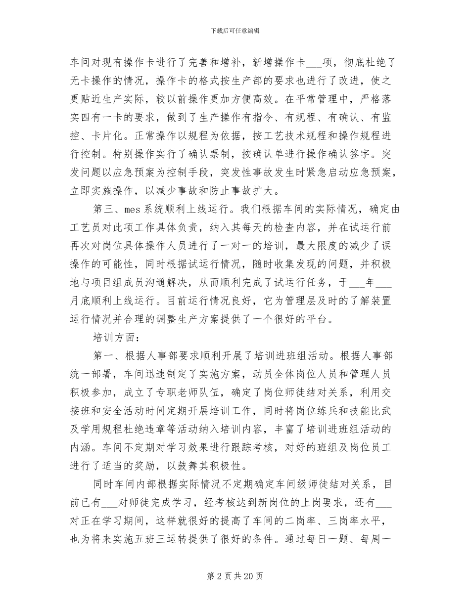 2024年车间专责工程师年终工作总结_第2页