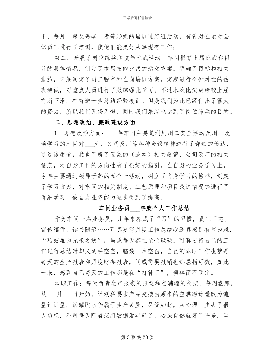 2024年车间专责工程师年终工作总结_第3页