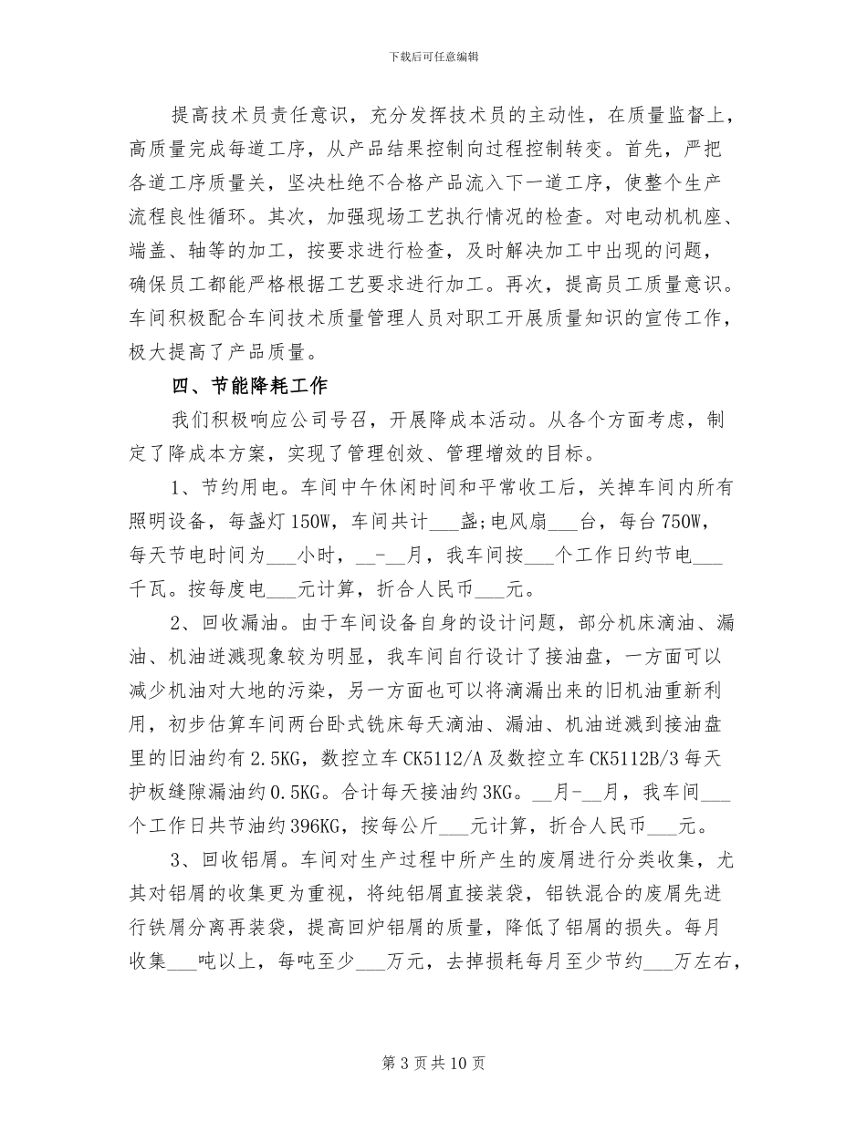 2024年车间上半年工作总结及下半年工作计划_第3页