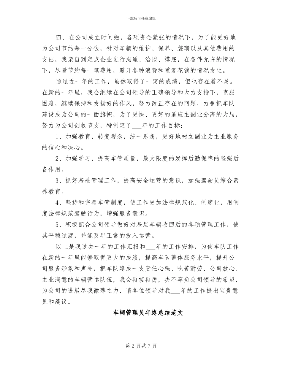 2024年车辆管理员工年度工作总结_第2页