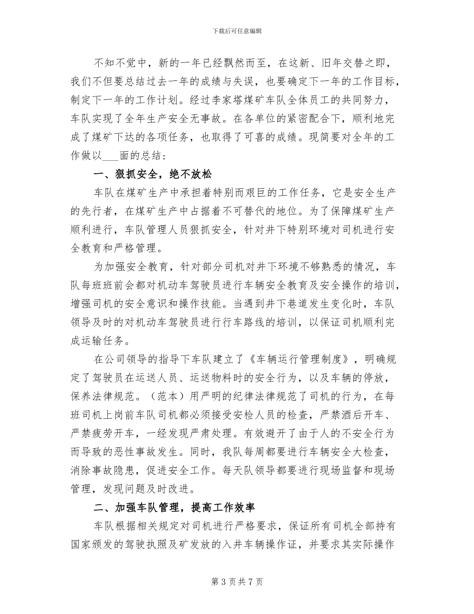 2024年车辆管理员工年度工作总结_第3页
