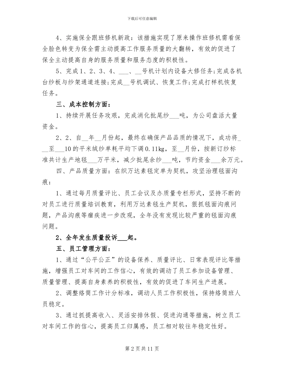 2024年车间个人工作总结模板_第2页