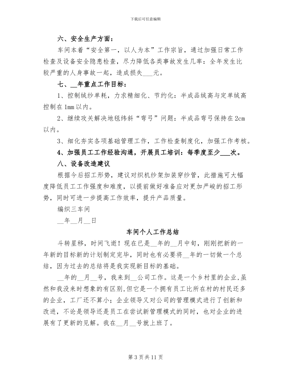 2024年车间个人工作总结模板_第3页