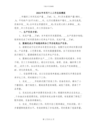 2024年车间个人工作总结模板