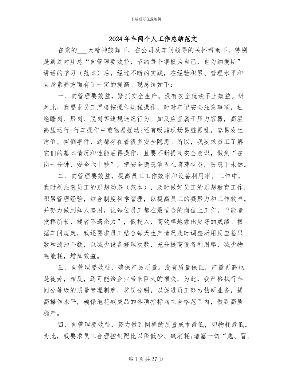 2024年车间个人工作总结范文_第1页