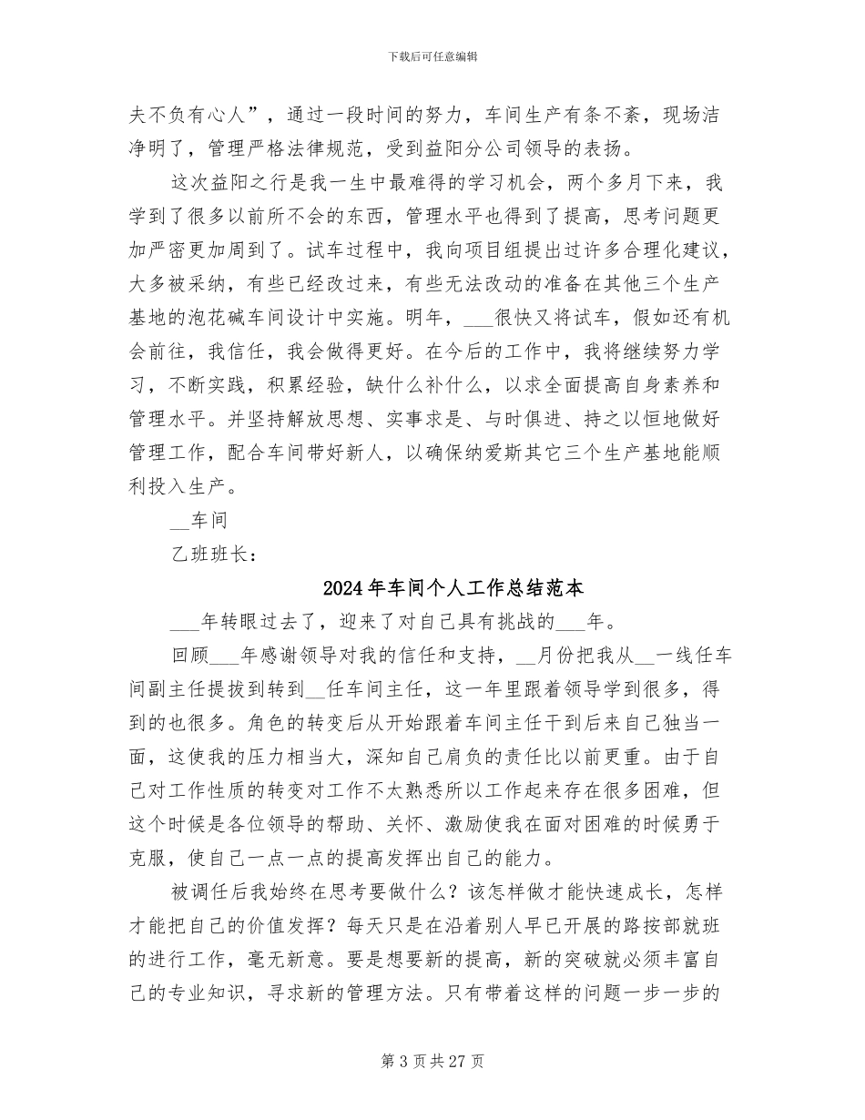 2024年车间个人工作总结范文_第3页