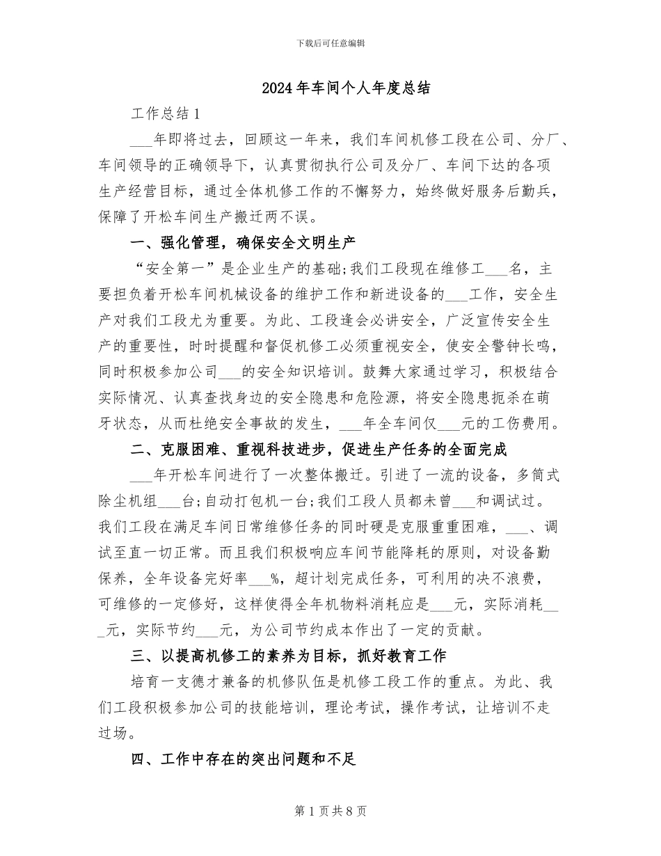 2024年车间个人年度总结_第1页