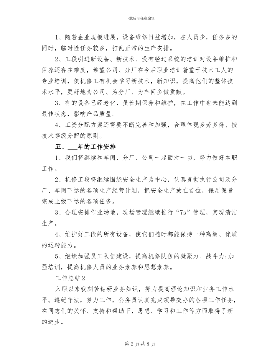 2024年车间个人年度总结_第2页