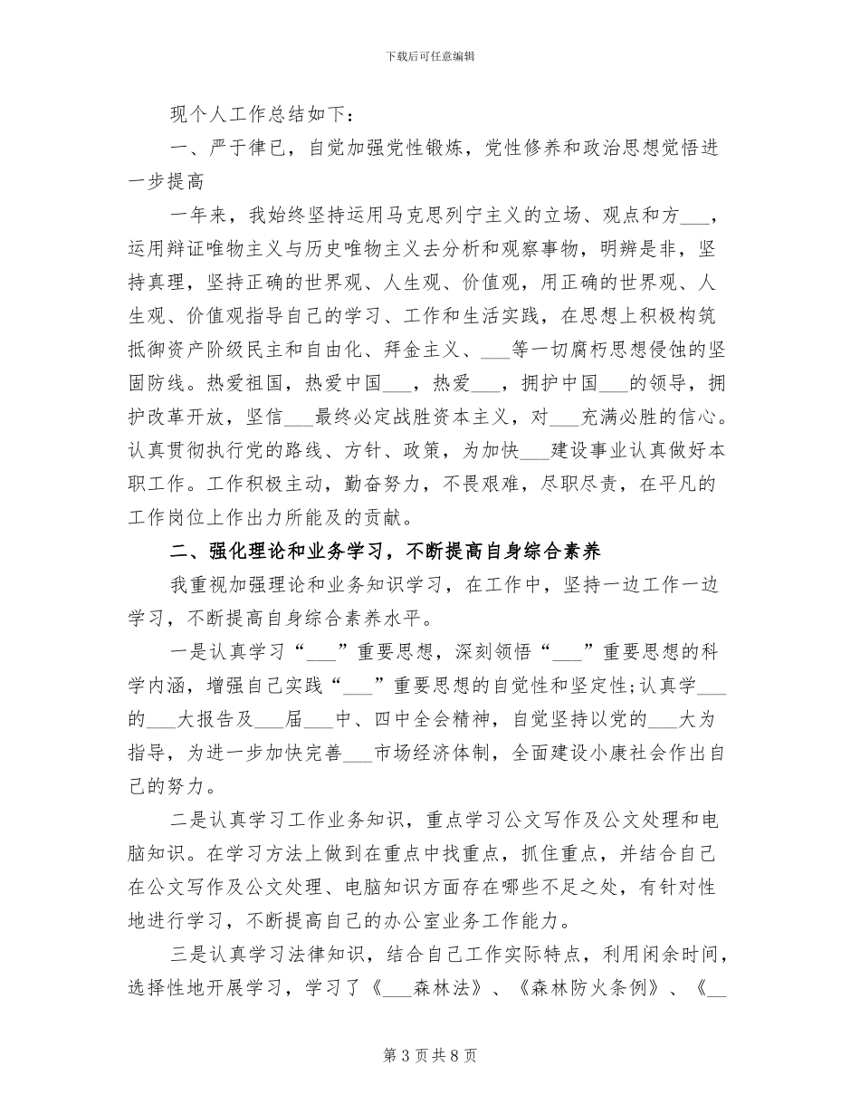 2024年车间个人年度总结_第3页