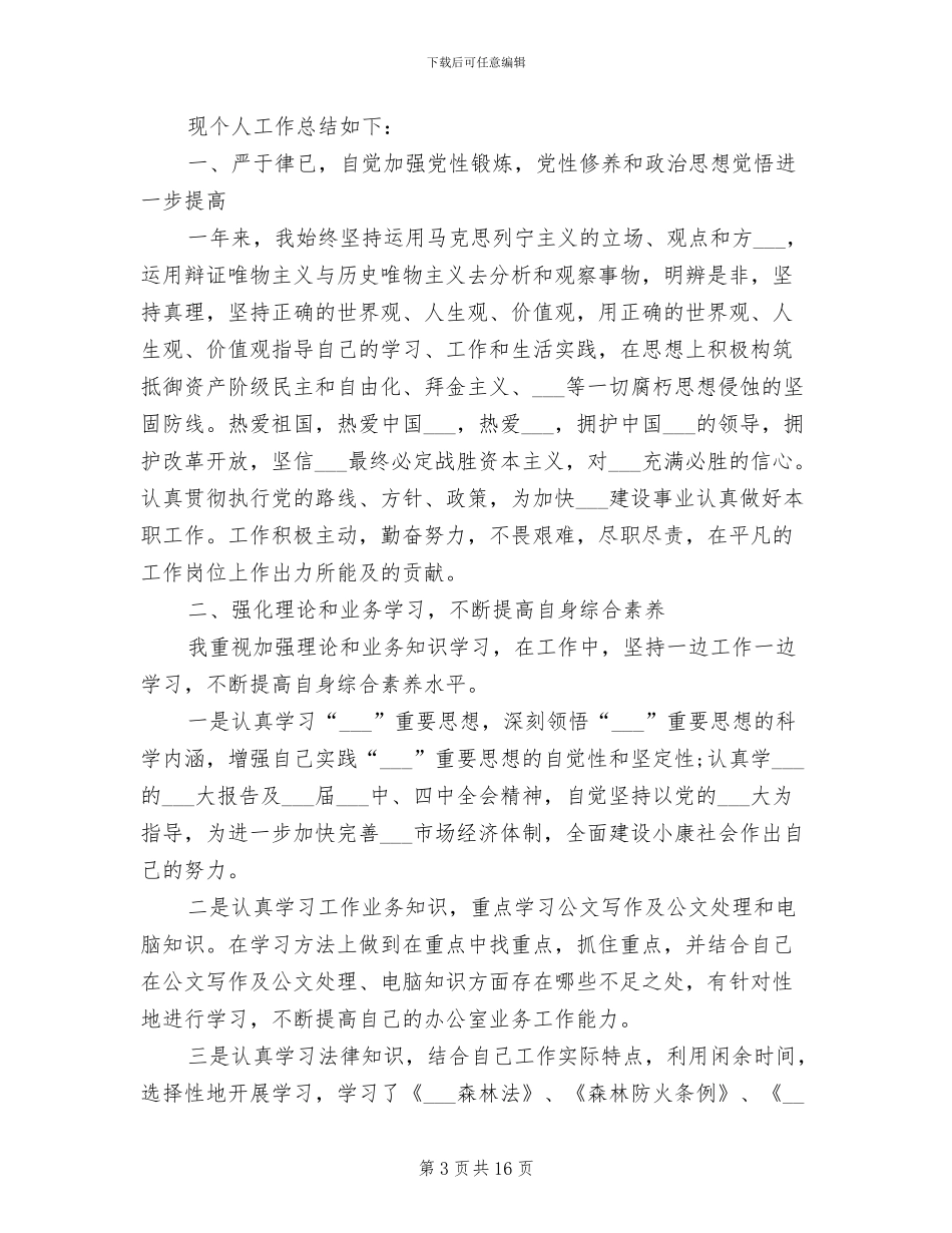 2024年车间个人年度总结范文_第3页