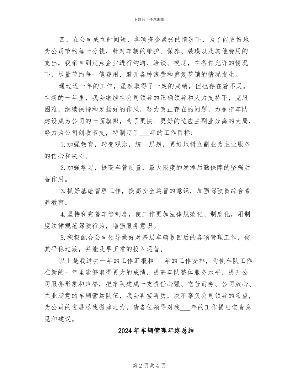 2024年车辆管理年度总结_第2页