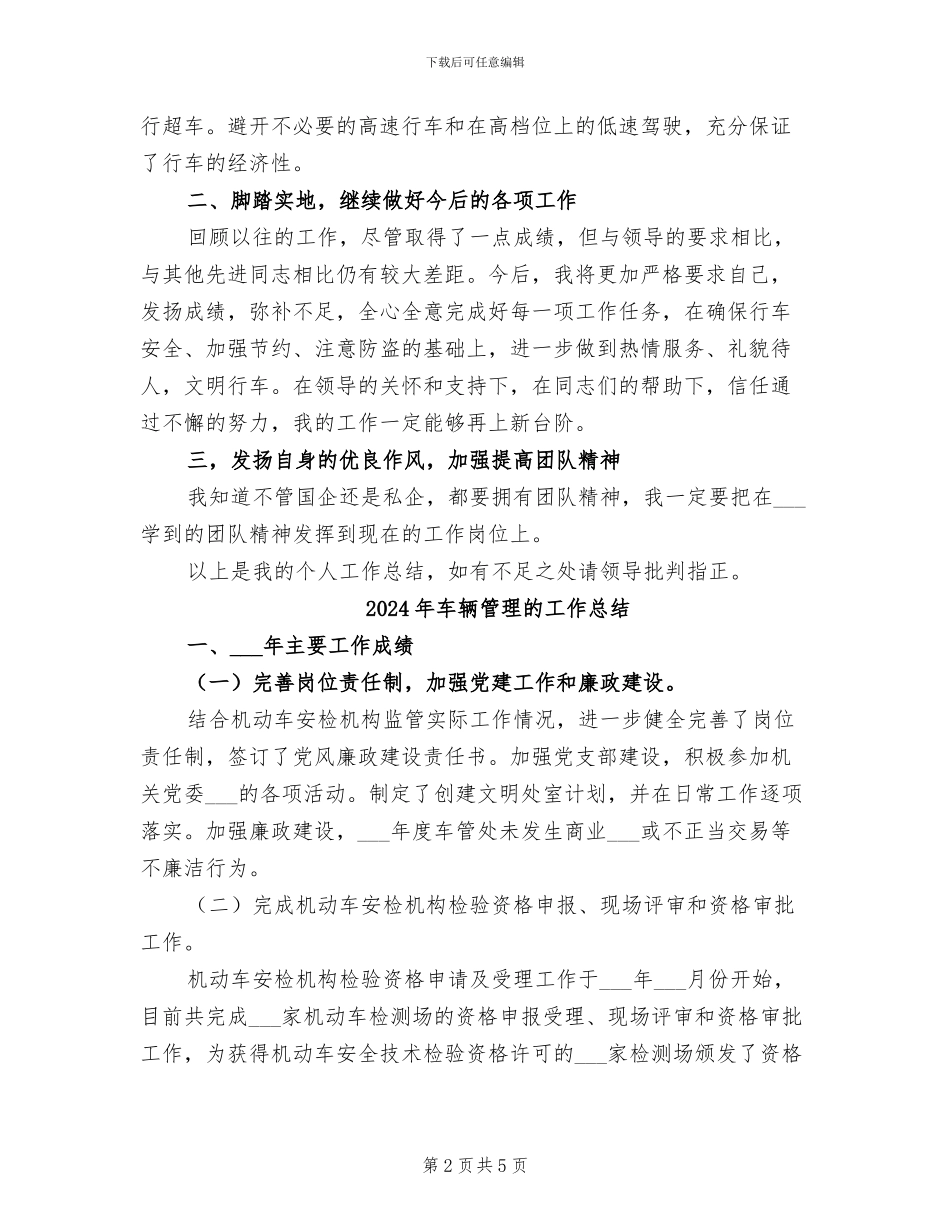 2024年车辆管理年终总结_第2页