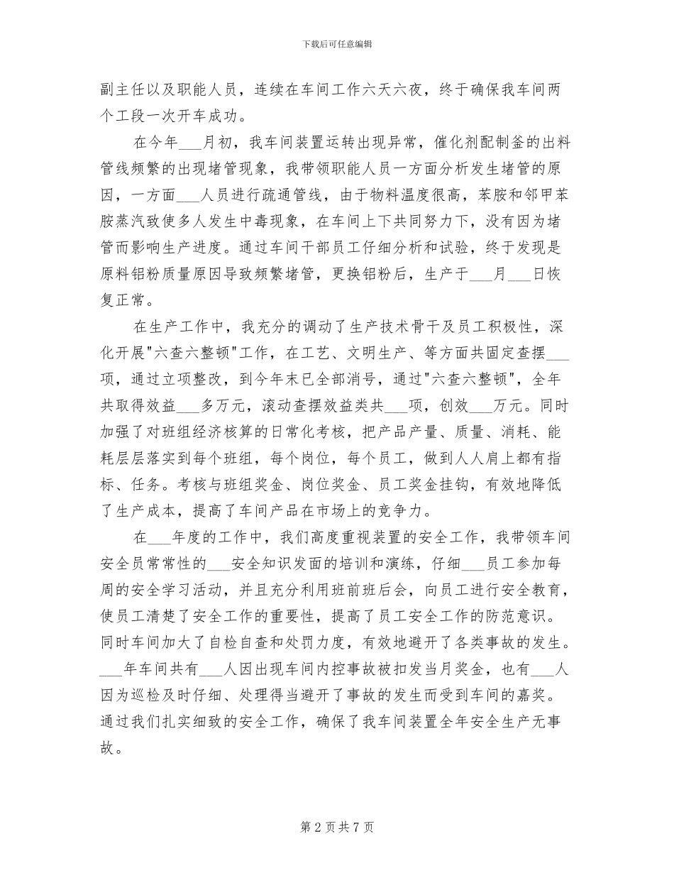 2024年车间主任个人工作总结_第2页