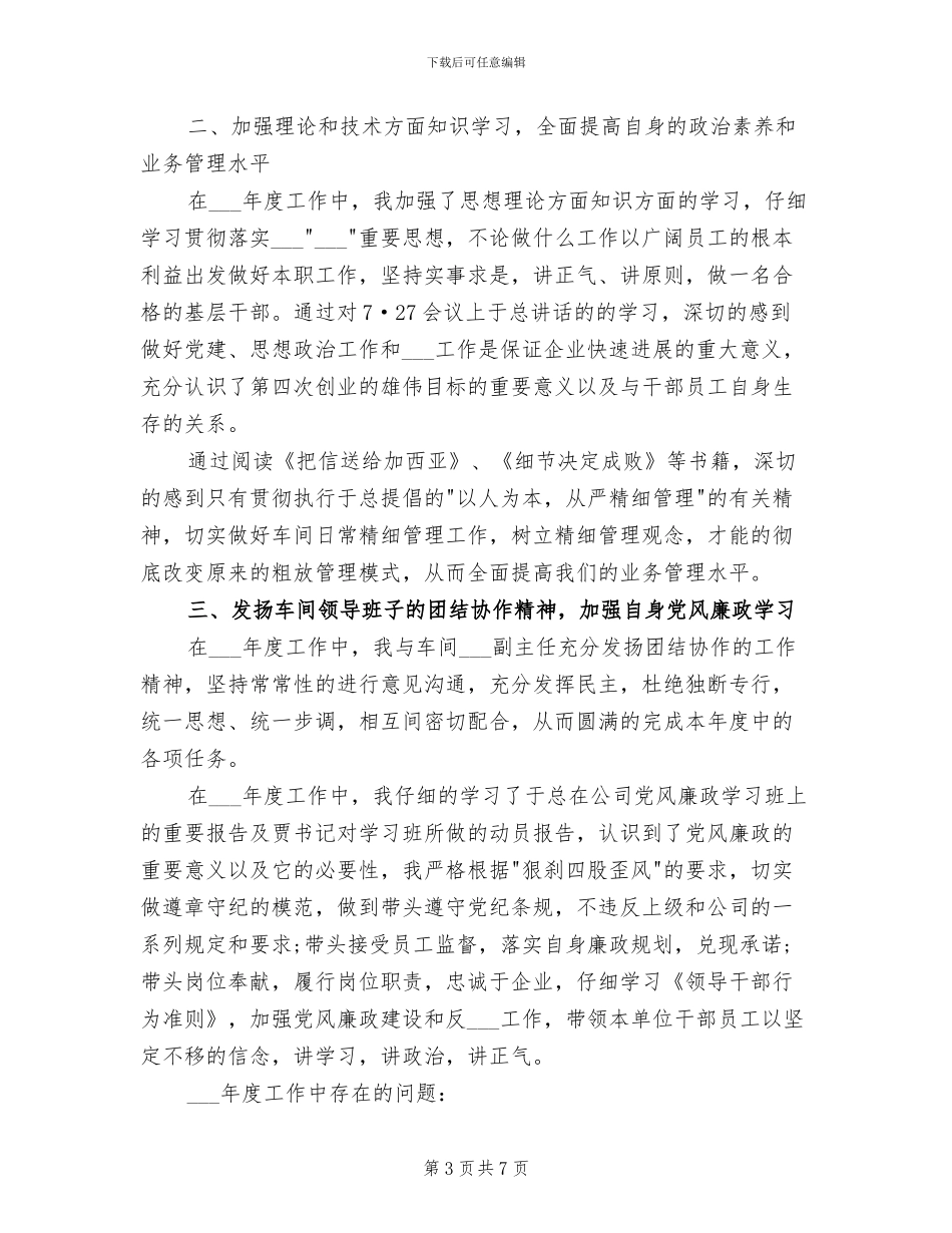 2024年车间主任个人工作总结_第3页