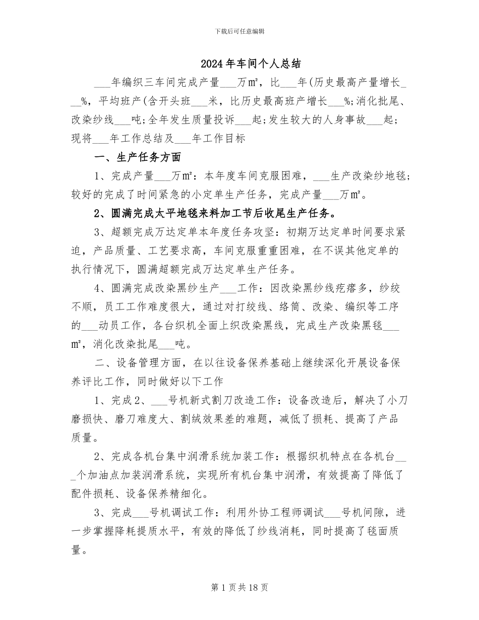2024年车间个人总结_第1页