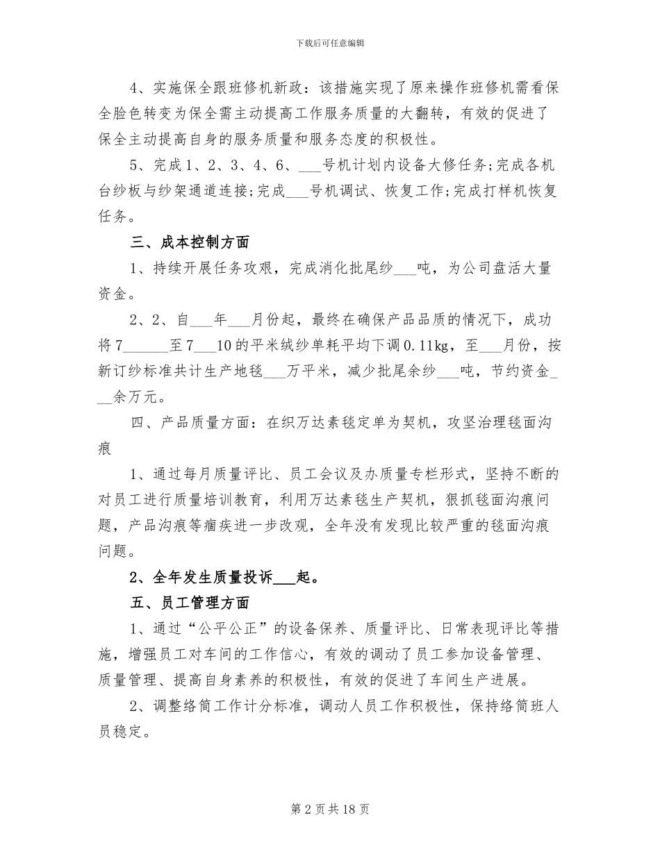 2024年车间个人总结_第2页