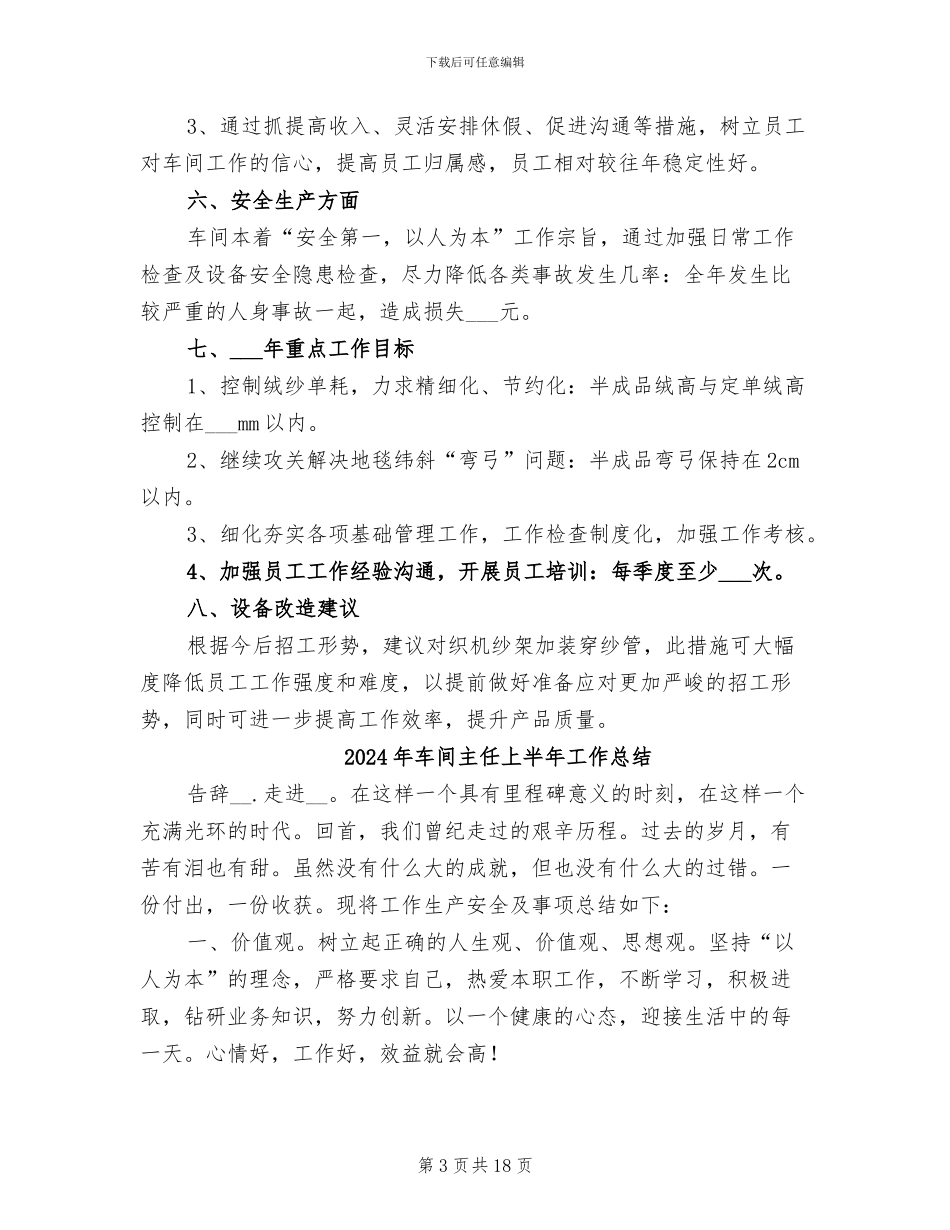 2024年车间个人总结_第3页