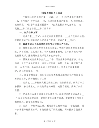 2024年车间个人总结