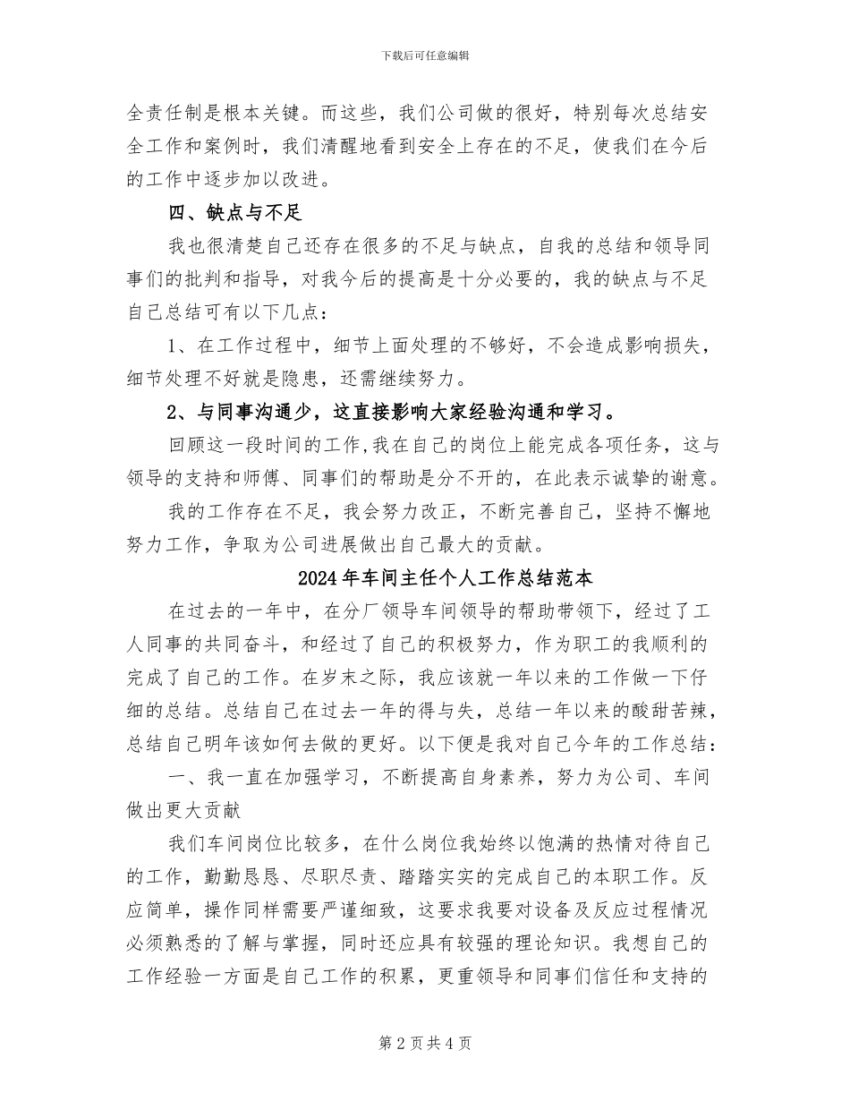 2024年车间主任个人工作总结范文_第2页