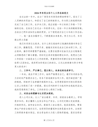 2024年车间主任个人工作总结范文