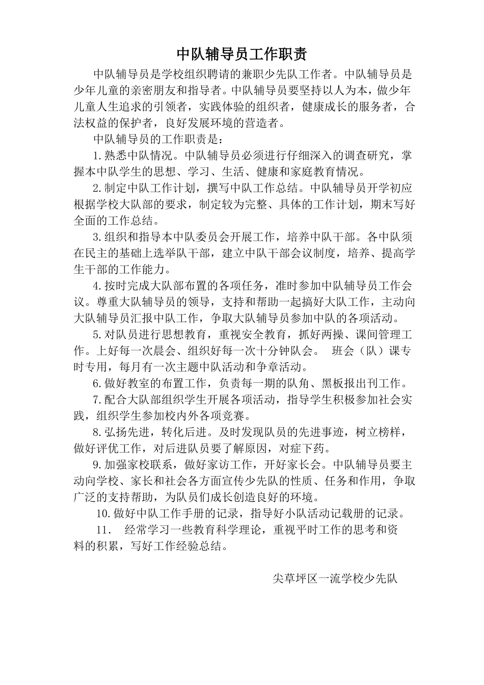 大队辅导员工作职责_第2页