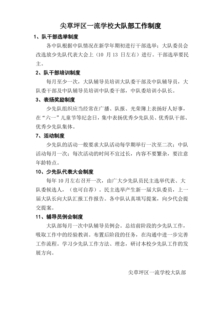 大队辅导员工作职责_第3页