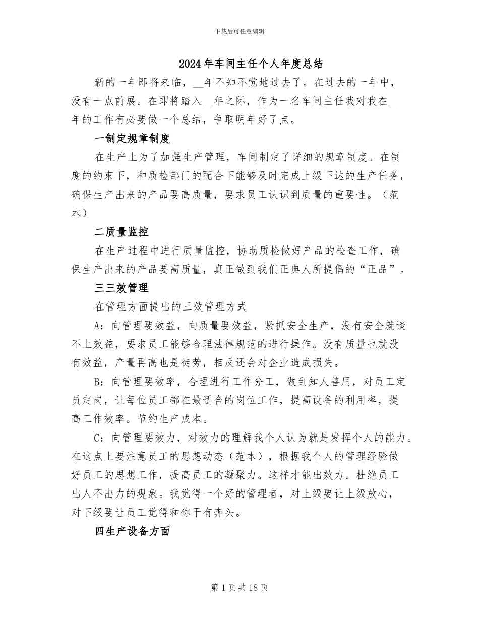 2024年车间主任个人年度总结_第1页