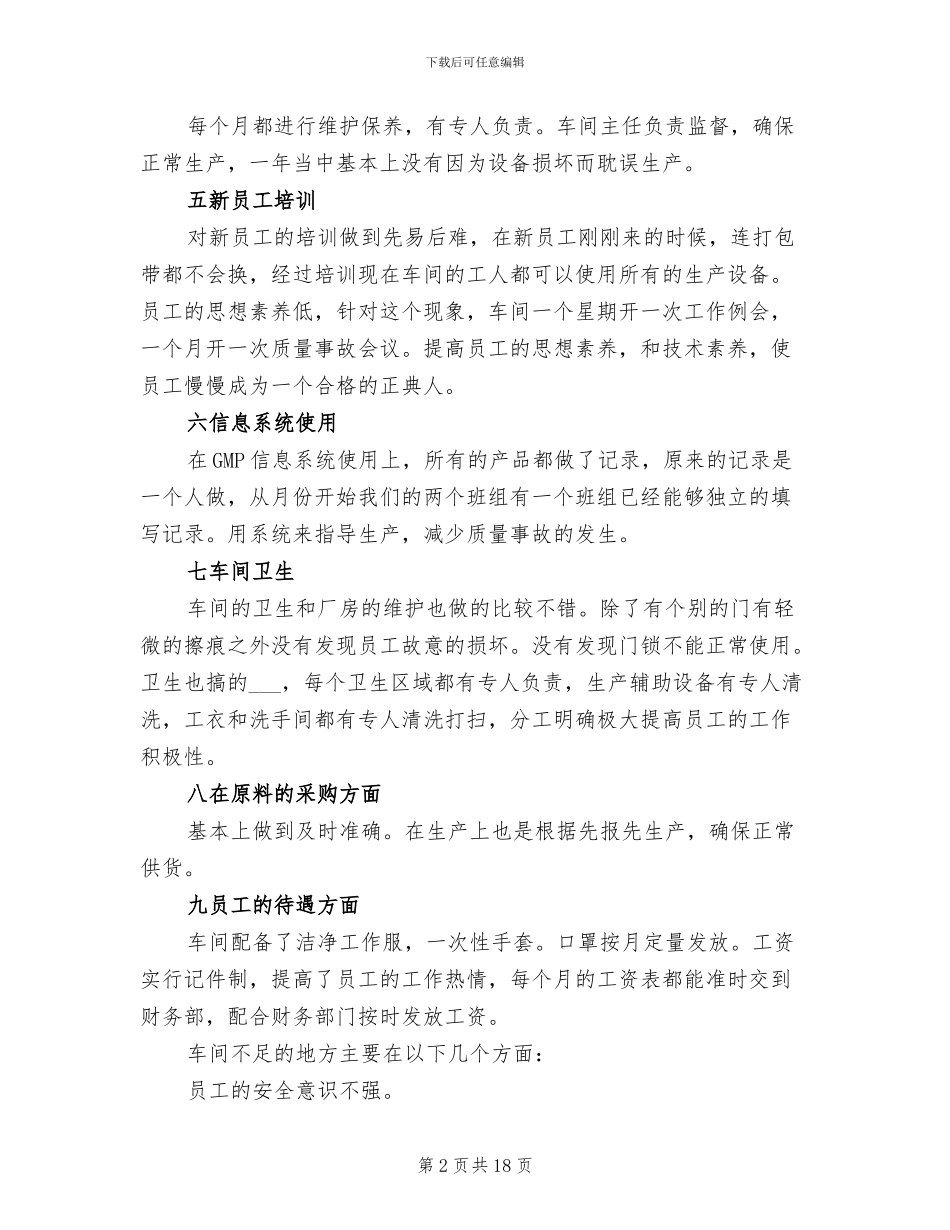 2024年车间主任个人年度总结_第2页