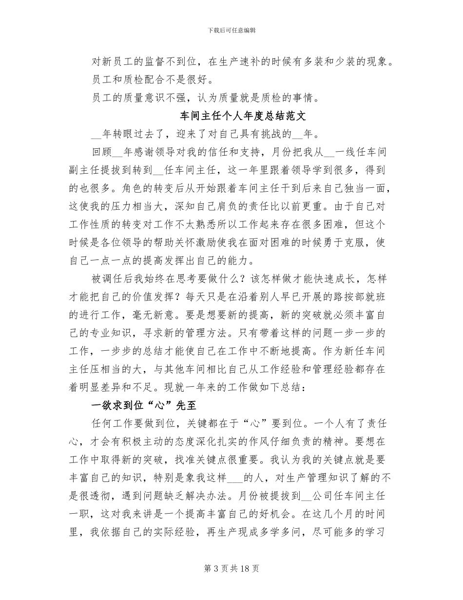 2024年车间主任个人年度总结_第3页