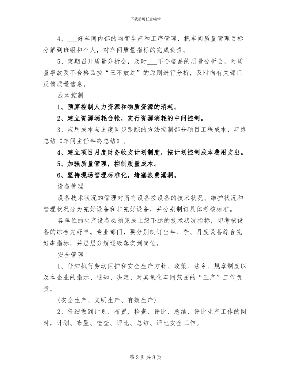 2024年车间主任个人年终总结_第2页