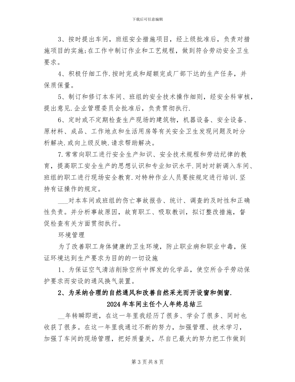 2024年车间主任个人年终总结_第3页