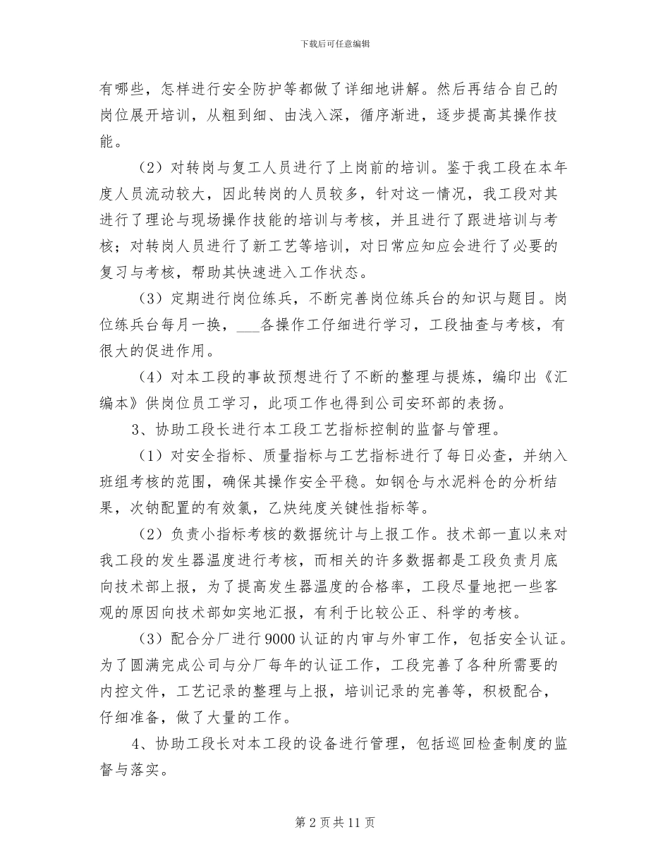 2024年车间主任个人年终工作总结范文_第2页