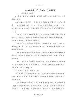 2024年车间主任个人年终工作总结范文