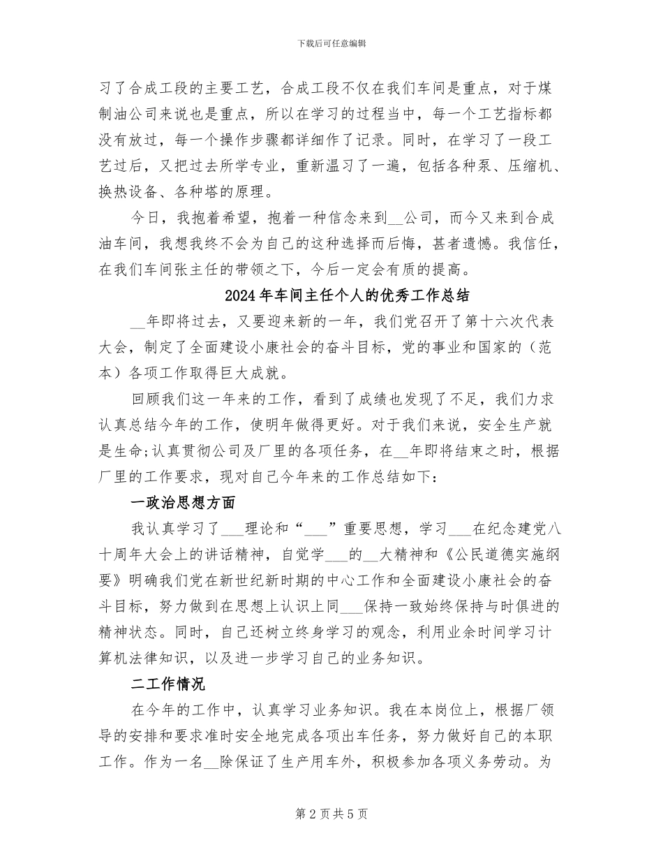 2024年车间主任个人总结范本_第2页
