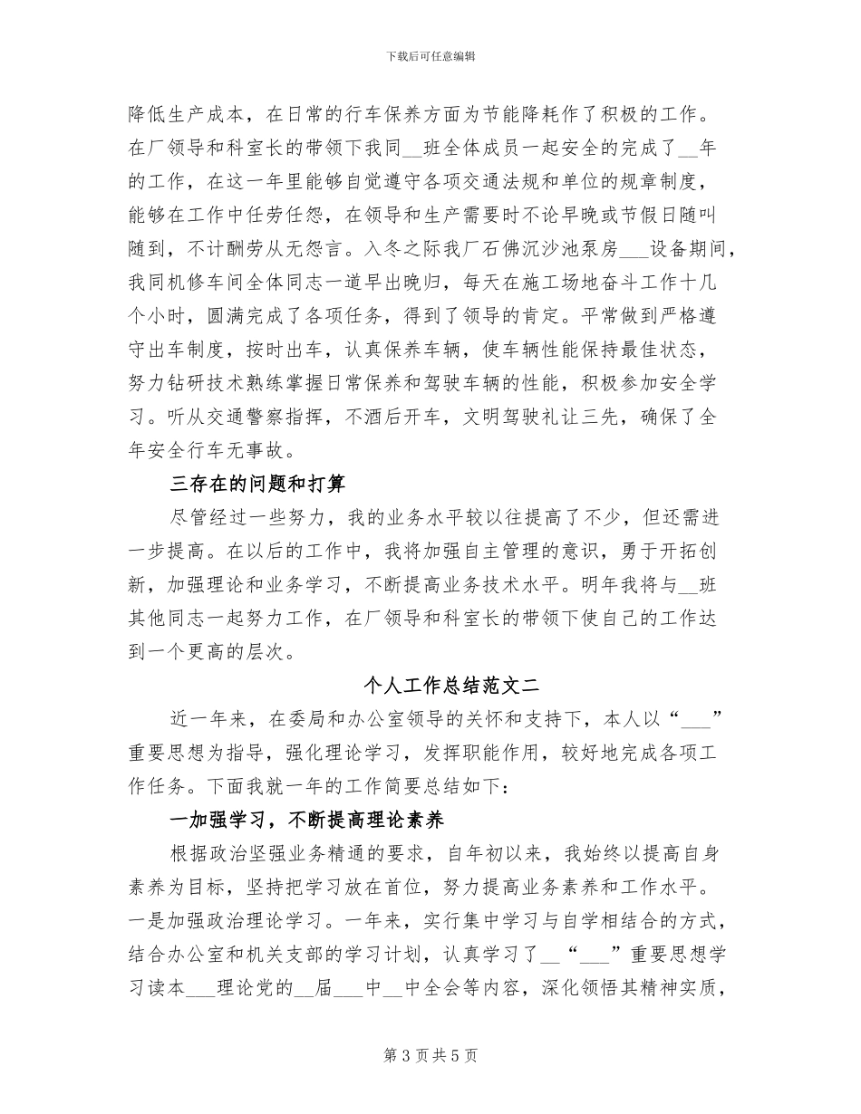 2024年车间主任个人总结范本_第3页