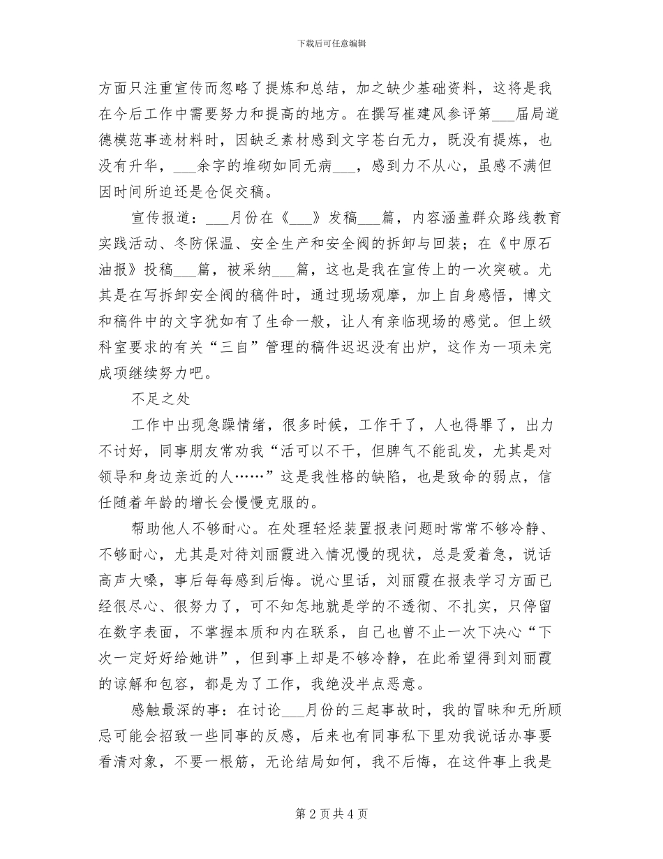 2024年车间业务员工作总结范文_第2页