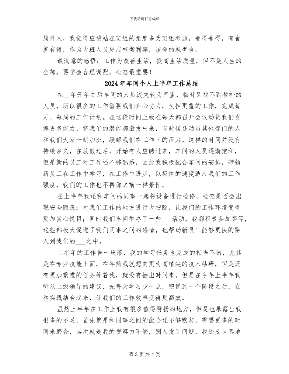 2024年车间业务员工作总结范文_第3页