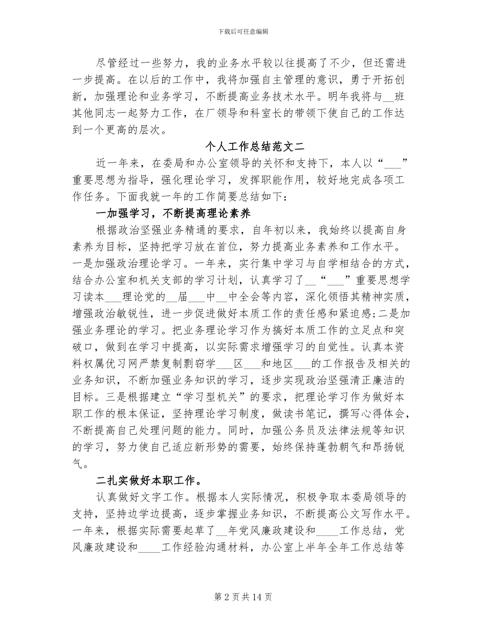 2024年车间主任个人的优秀工作总结_第2页