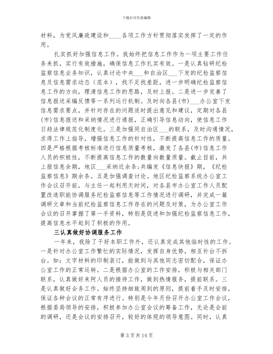 2024年车间主任个人的优秀工作总结_第3页