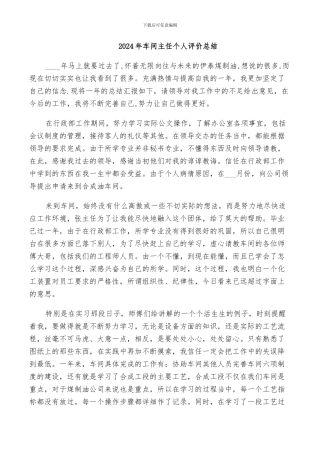 2024年车间主任个人评价总结