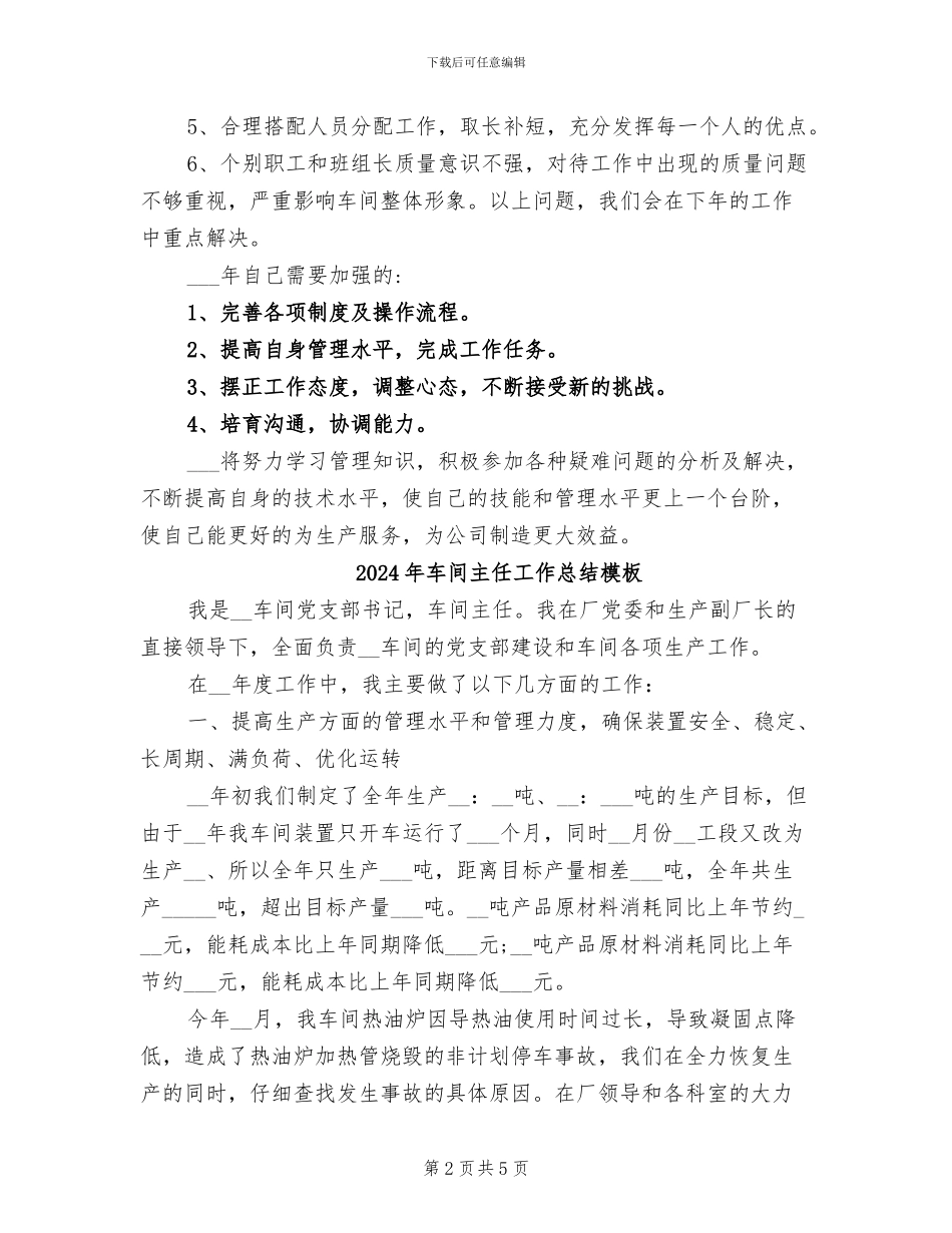 2024年车间主任工作总结_第2页
