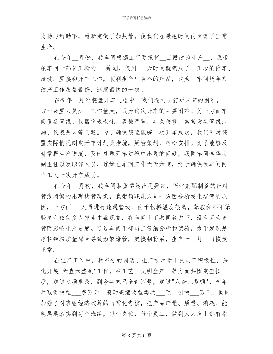 2024年车间主任工作总结_第3页