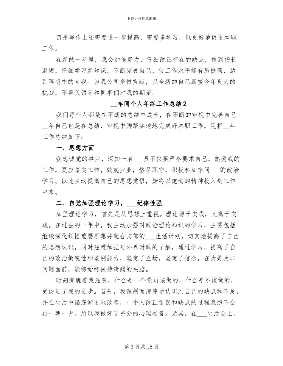 2024年车间个人年终工作总结_第3页