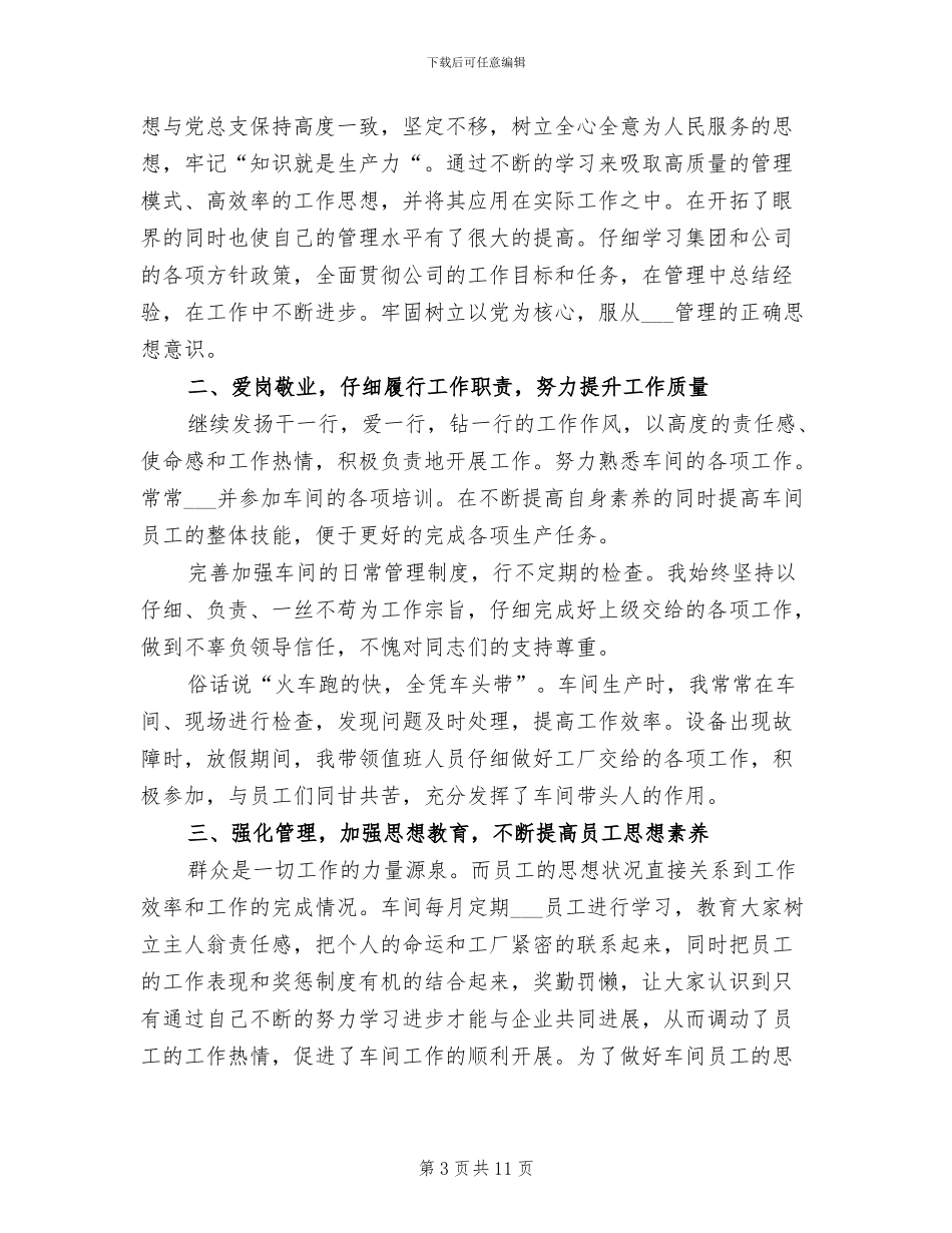 2024年车间主任年度考核个人工作总结范文_第3页