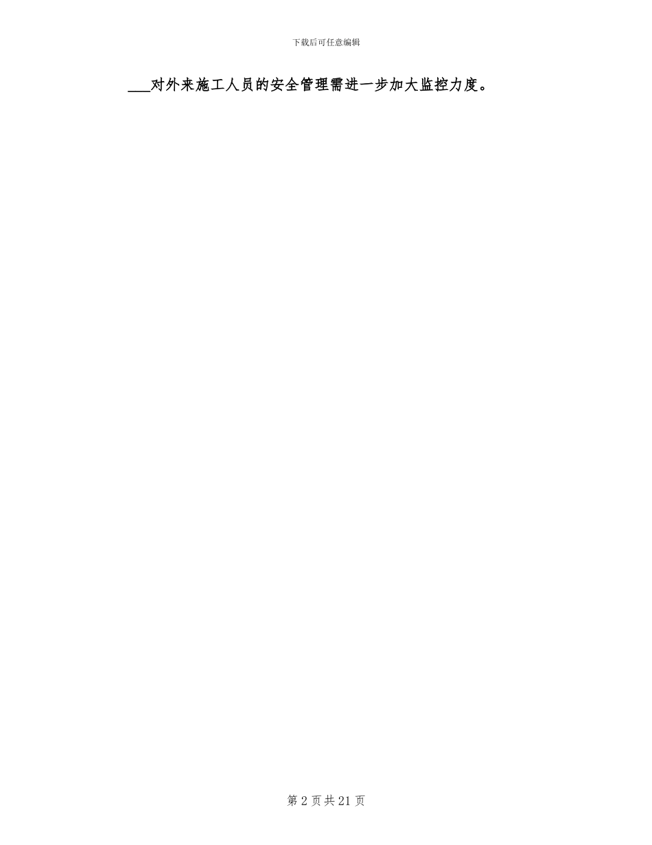 2024年车间主任年度总结_第2页